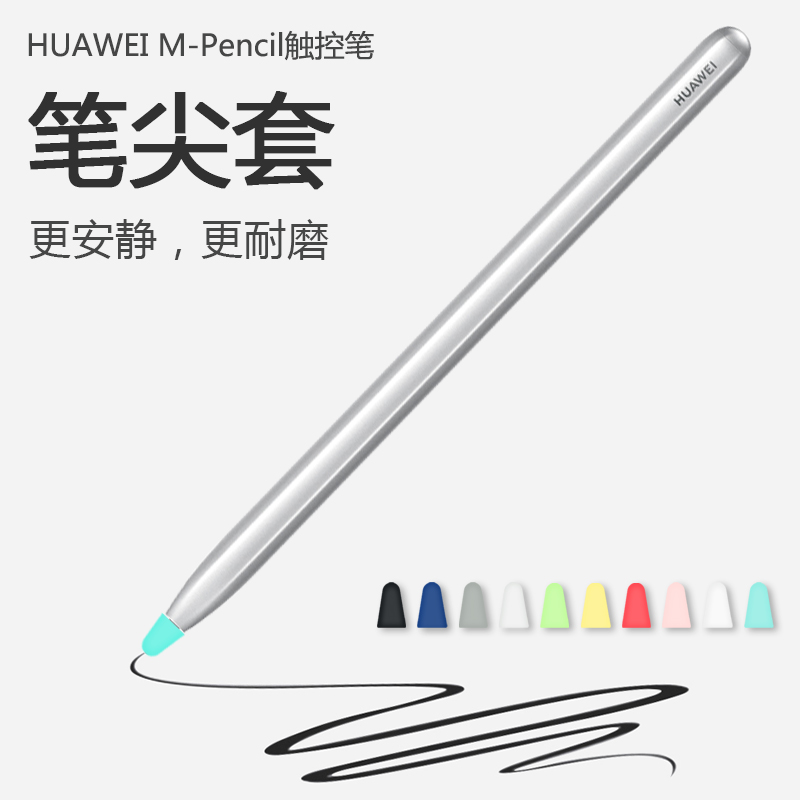 适用华为M-Pencil笔尖套荣耀MagicPencil手写笔1/2/3代笔尖保护套