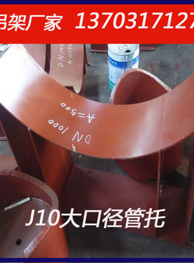 97R412大口径DN800曲面槽支座弧形钢板支座碳钢鞍式管托DN100/200