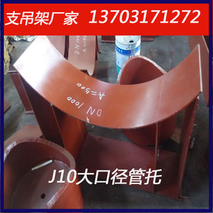 J3-1000-250-300-C2 大管焊接式管托 Q345R材质 HG/T21629-2021