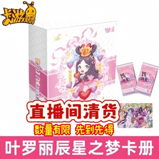 叶罗丽初心典藏卡筑梦收藏册第1弹十周年辰星之梦卡册收集册卡游