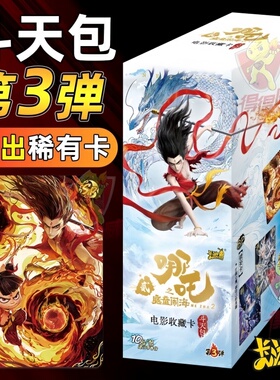 哪咤斗天包第3弹哪咤卡片正版卡游魔童闹海10元包三弹一整盒灵焰2