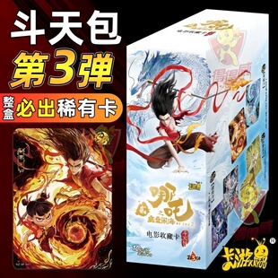 哪咤斗天包第3弹哪咤卡片正版卡游魔童闹海10元包三弹一整盒灵焰2