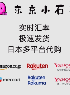 主日本好物煤炉乐天日亚亚马逊雅虎平台二手商品相机包包手表动漫