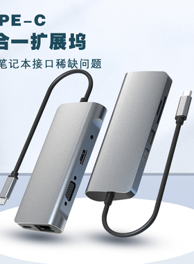 多功能9合1typec拓展坞4KHDMI/VGA分线器RJ45千兆转接头带3.5音频