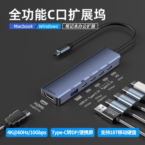 TypeC全功能拓展坞4K@60H高清HDMI PD100W快充USB3.2扩展坞10Gbps