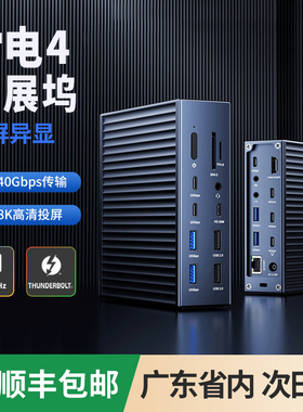 雷电4扩展坞Typec拓展坞桌面工作站usb4三屏异显8KHDMI2.5G网口