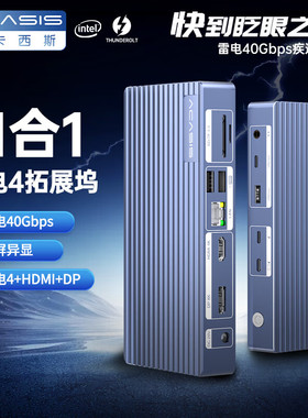 雷电4扩展坞HDMI三屏异显PD快充2.5G网口8K桌面立typec式拓展坞站