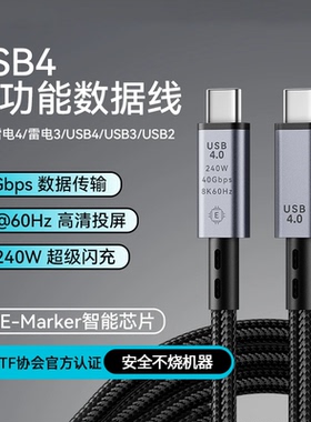 USB4全功能typec数据线240W手机快充线40Gbps平板Mac笔记本8K投屏