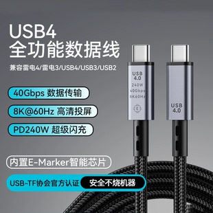 USB4全功能typec数据线240W手机快充线40Gbps平板Mac笔记本8K投屏