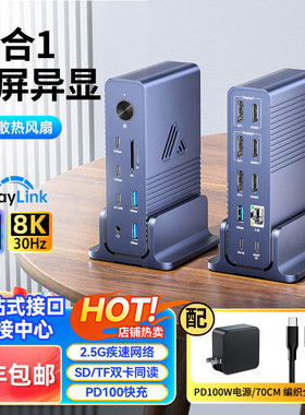 18合1桌面立式多功能扩展坞DisplayLink拓展坞Mac多屏异显带供电