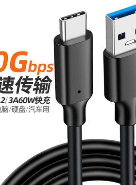 USB3.2转TypeC数据线10G高速线