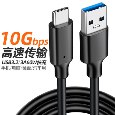 USB3.2转TypeC数据线10G高速线移动硬盘线60W3A数据线硬盘盒配线