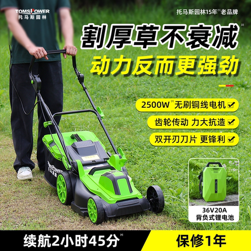 托马斯2500W长续航无束缚