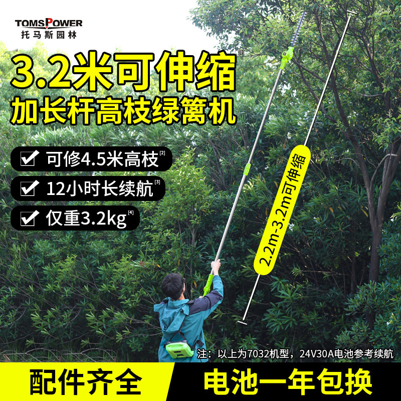 托马斯锂电加长杆绿篱机充电式伸缩高枝修剪机电动高空锯园林绿化