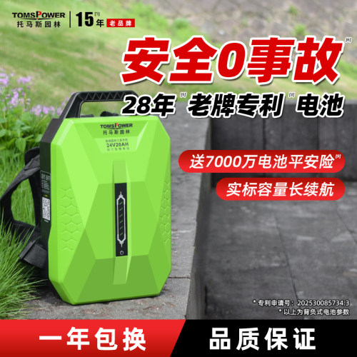 电池】TOMSPOWER托马斯割草机电池割灌机绿篱机电池充电器电源线