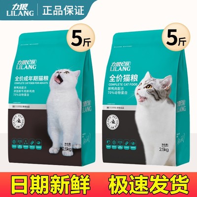 力狼全价猫粮幼猫成猫通用型5斤