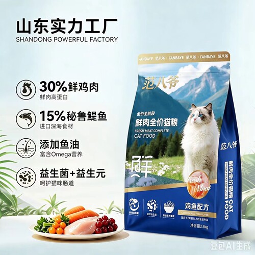 范八爷鲜肉全价猫粮全期通用