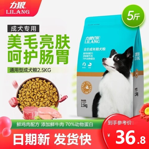 力狼e族全价狗粮5斤通用2.5kg