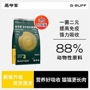 【益生菌3.0升级版】高爷家全价猫粮高肉成猫幼猫冻干猫粮1.5kg