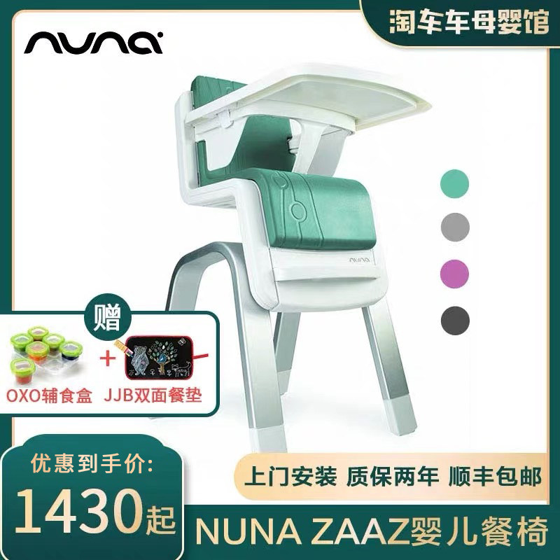 荷兰Nuna zaaz宝宝餐椅儿童可调节升降成长餐桌椅 多功能家用吃饭|ruв категории подгузник/шампунь/вскармливать/тележка кроватью, детская кровать/кровать для младенца/колыбель/стул, стул - от Buy2taobao.com для оказания профессиональной услуги покупки агента Taobao
