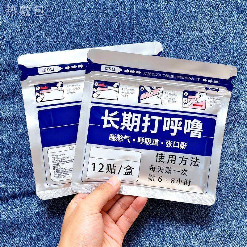 打噜呼止鼾器神器成人防止睡觉重度呼噜液体通气鼻贴女男士专用贴