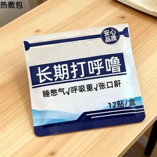 打鼾噜止鼾贴神器男士睡觉防打鼾噜鼻子通气女士专用减轻鼾声贴