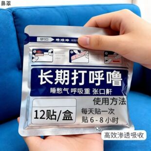 打鼾呼止鼾贴神器男士睡觉防打鼾呼鼻子通气女士专用减轻鼾声贴
