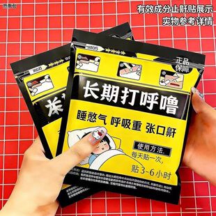 打鼾呼止鼾贴神器男士睡觉防打鼾呼鼻子通气女士专用减轻鼾声贴