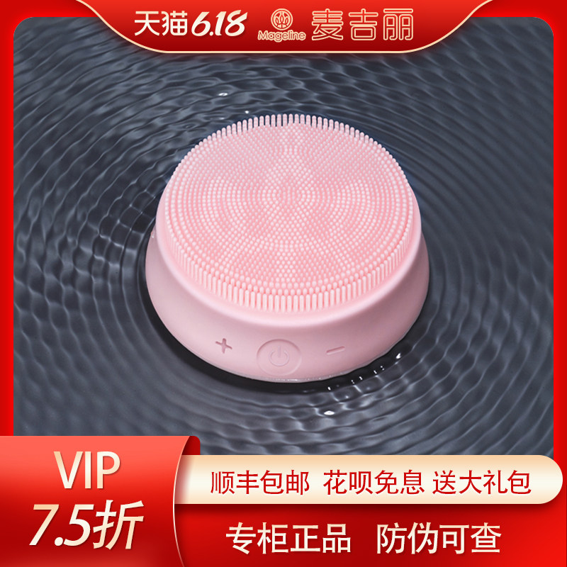 麦吉丽声波柔净洁面仪 毛孔清洁硅胶美容洗脸震动官方正品顺丰,美容美体仪器,洁面仪,淘宝优惠券,粉丝福利购,淘宝优惠卷