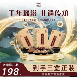 御品名方瑶药足汤无需熬煮开袋即泡【一盒7袋】