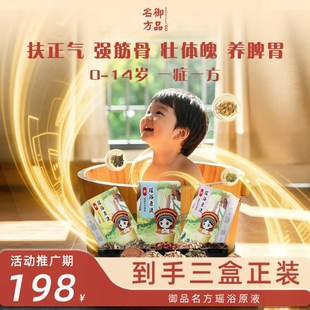 【买2送1】御品名方儿童瑶浴原液40ml*7袋