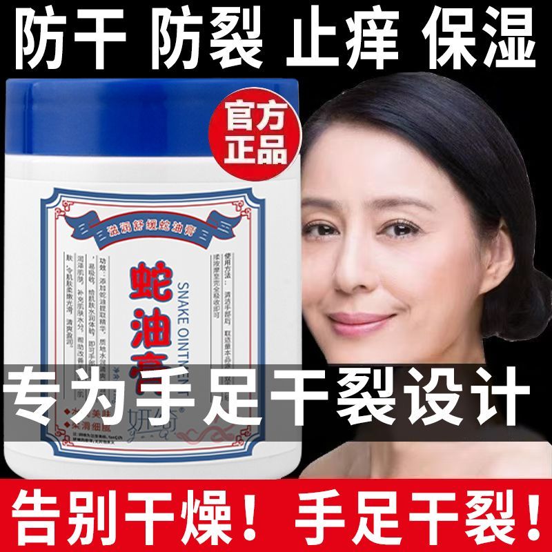 【官方正品】蛇油膏手足干裂改善干燥粗糙脚后跟皲裂保湿滋润全身