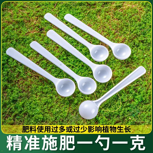 塑料量勺粉末肥料定量勺粉勺计量勺独立包装刻度园艺颗粒粉剂宠物