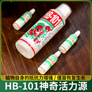HB101植物营养液活力素促生长多肉僵苗快速生根液养花绿植通用