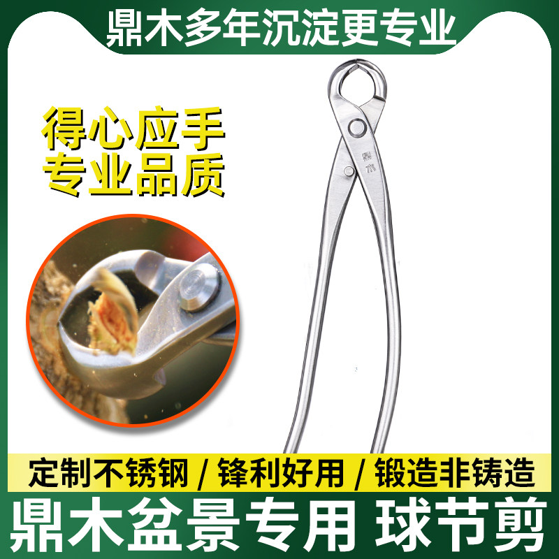 修枝剪鼎木球节剪盆景工具树瘤树节球形钳盆景修剪造型制作工具剪图片