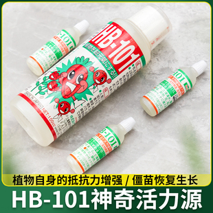 HB101植物活力素神仙水花肥料盆栽通用型花卉多肉生根营养液高