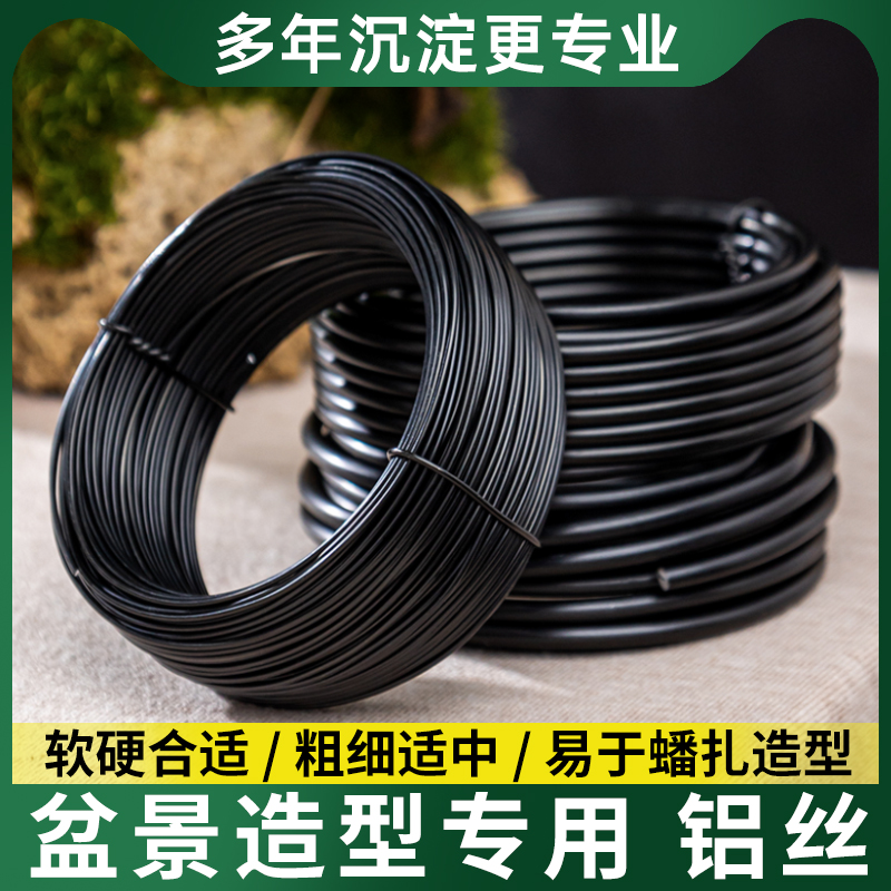 盆景造型专用铝丝铝线盆景铝丝线盆景工具园艺定型用软黑色蟠扎吕