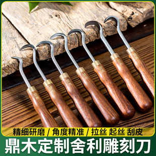 鼎木盆景工具舍利干盆景制作工具勾刀拉丝刀盆景丝雕工具雕刻刀