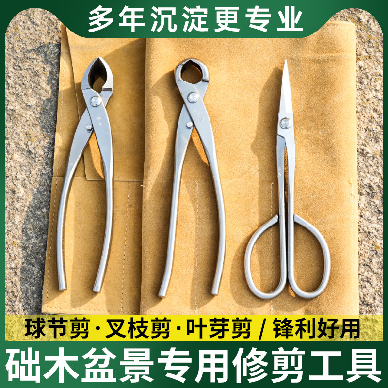 础木球节剪盆景修剪造型专用工具专业制作球形剪刀球型钳枝叶芽剪图片