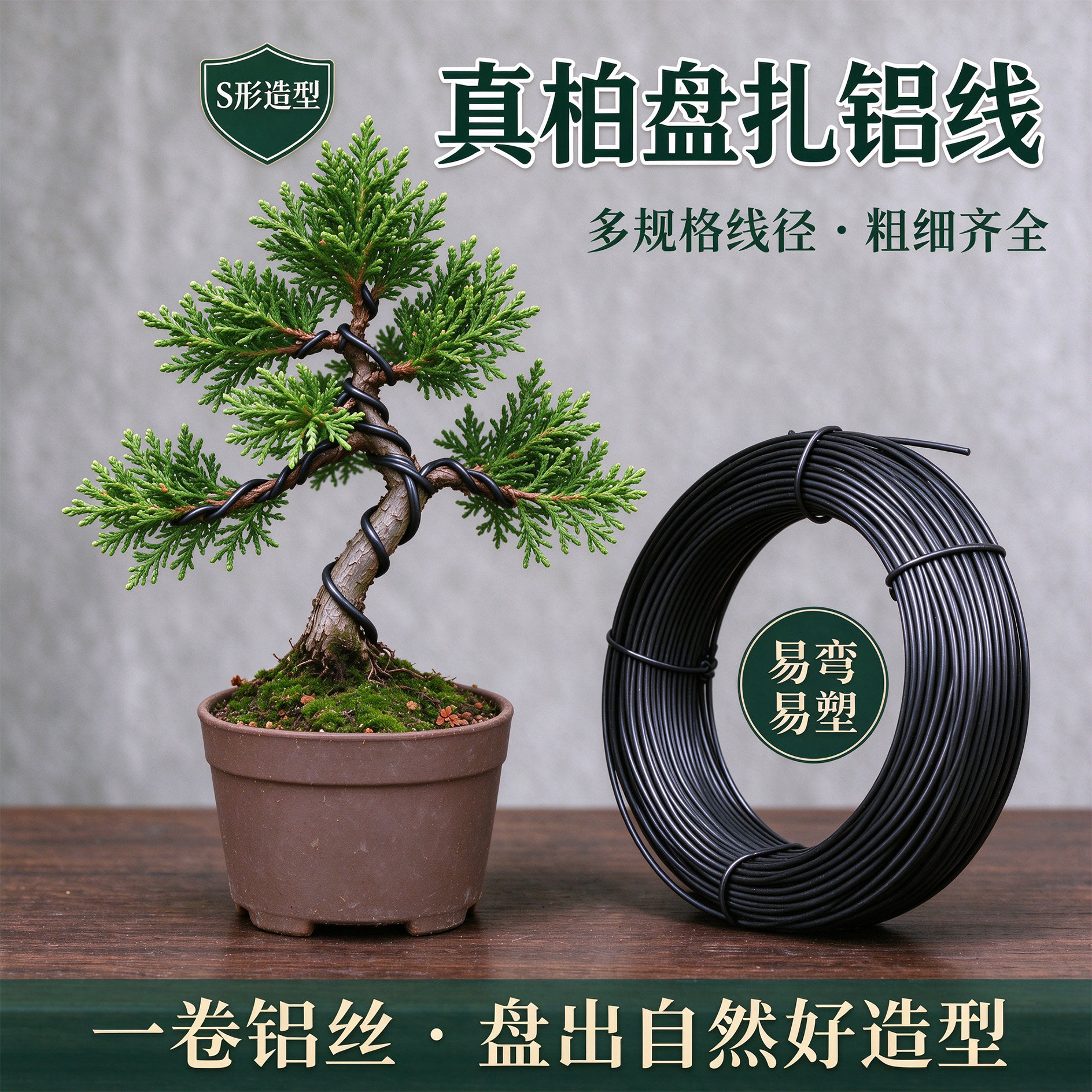 大型盆景真柏造型专用铝丝铝线蟠扎园艺定型铁丝手工工业氧化铝丝