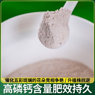 骨粉花肥料特制有机肥促花养花开花脱脂植物盆栽通用高钙磷钾花肥