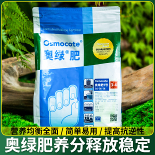 奥绿肥通用缓释肥多肉控释肥月季 花溶肥料营养均衡配方环保安全长