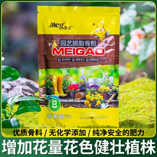 骨粉花肥料特制有机肥促花养花开花脱脂植物盆栽通用高钙磷钾花肥