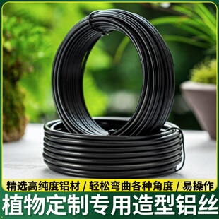 金弹子盆景手工定型铁丝绿植造型专用铝丝扎带罗汉松固定蟠扎铝线