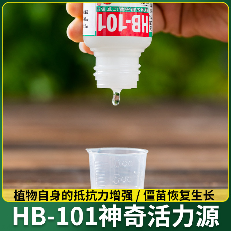 hb101植物活力生长素生根壮苗剂植物通用营养液绿植花卉高效促 - 实物图