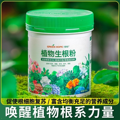 生根粉植物通用扦插果树生根专用促爆根土壤生根剂壮苗水溶肥正品