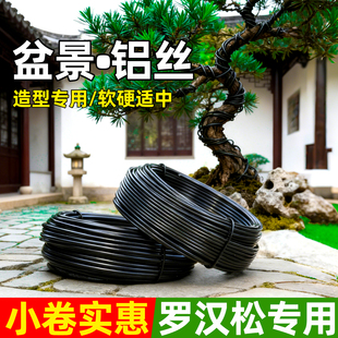 盆景造型专用铝丝园艺铁丝花卉定型铝丝铝线蟠扎绑固定罗汉松盆栽