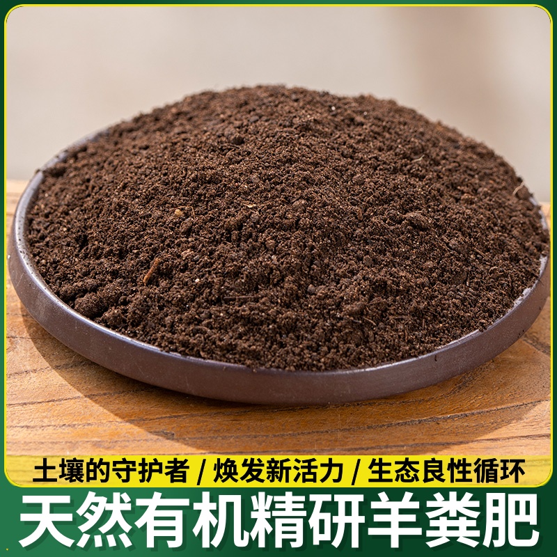 发酵纯羊粪有机肥料蔬菜专用农家肥果树花卉绿植通用花肥营养土优