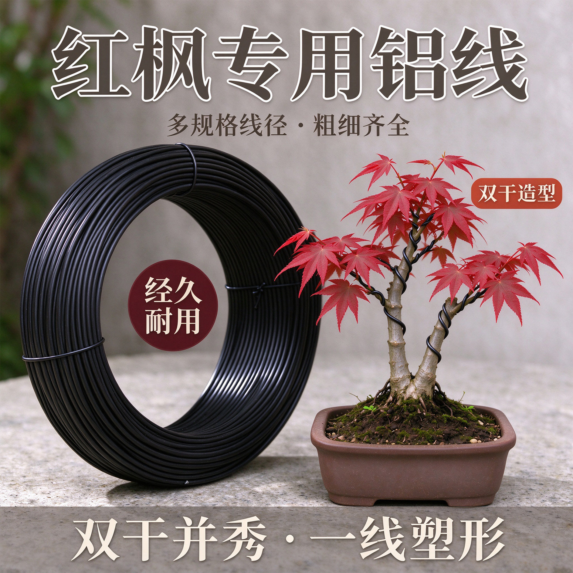 大型盆景红枫造型专用铝丝铝线蟠扎园艺定型铁丝手工工业氧化铝丝