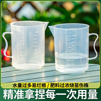 水溶肥兑药水量杯带刻度加厚浇花园艺工具水量筒容器防漏实用多功